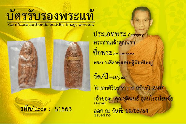 พระปางลีลาทุ่งเศรษฐี พิมพ์ใหญ่