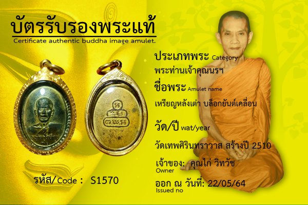 เหรียญหลังเต่า บล็อกยันต์เคลื่อน