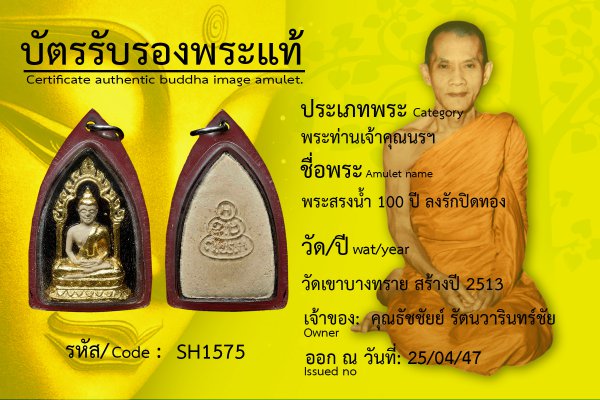 พระสรงน้ำ ๑๐๐ ปี ลงรักปิดทอง