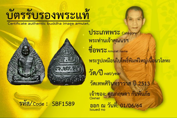 พระรูปเหมือนใบโพธิ์ พิมพ์ใหญ่ เนื้อนวโลหะ