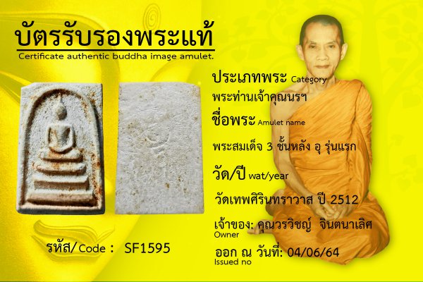 พระสมเด็จ ๓ ชั้น หลัง อุ รุ่นแรก