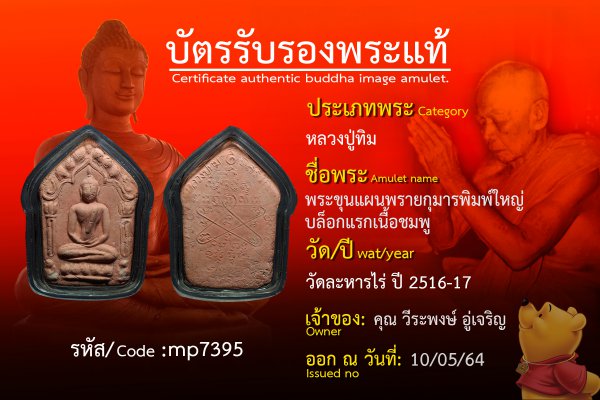 พระขุนแผนพรายกุมาร พิมพ์ใหญ่ บล็อกแรก เนื้อชมพู