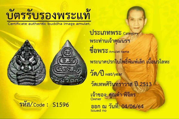 พระนาคปรกใบโพธิ์ พิมพ์เล็ก เนื้อนวโลหะ