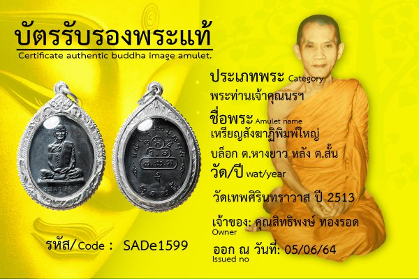 เหรียญสังฆาฏิ พิมพ์ใหญ่ บล็อก ต. หางยาว หลัง ต. สั้น