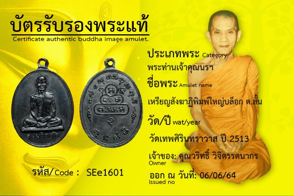 เหรียญสังฆาฏิ พิมพ์ใหญ่ บล็อก ต.สั้น