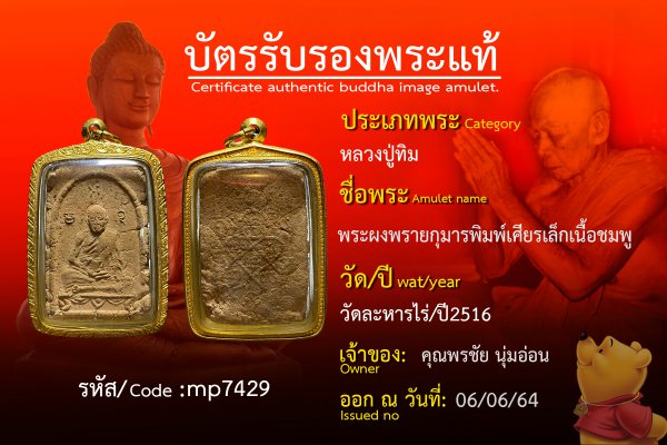 พระผงพรายกุมาร พิมพ์เศียรเล็ก เนื้อชมพู