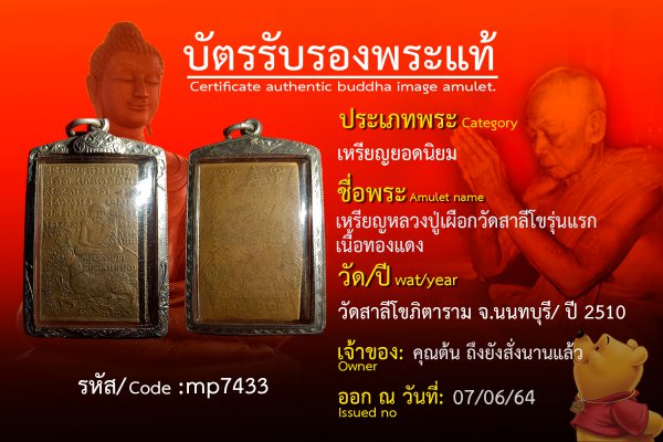 เหรียญหลวงปู่เผือก วัดสาลีโข รุ่นแรก เนื้อทองแดง