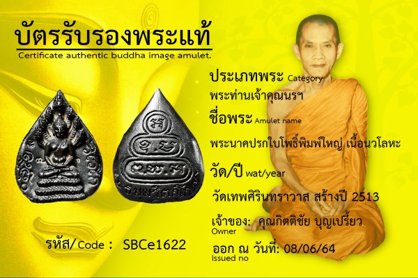 พระนาคปรกใบโพธิ์ พิมพ์ใหญ่ เนื้อนวโลหะ