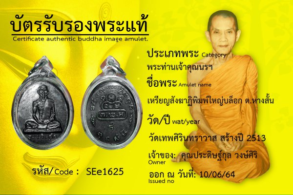 เหรียญสังฆาฏิ พิมพ์ใหญ่ บล็อก ต.หางสั้น