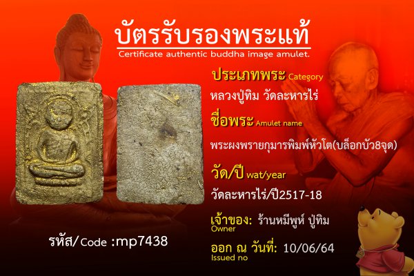 พระผงพรายกุมาร พิมพ์หัวโต (บล็อกบัว๘จุด)