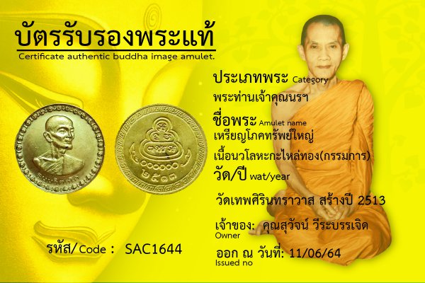 เหรียญโภคทรัพย์ใหญ่ เนื้อนวโลหะ กะไหล่ทอง (กรรมการ)