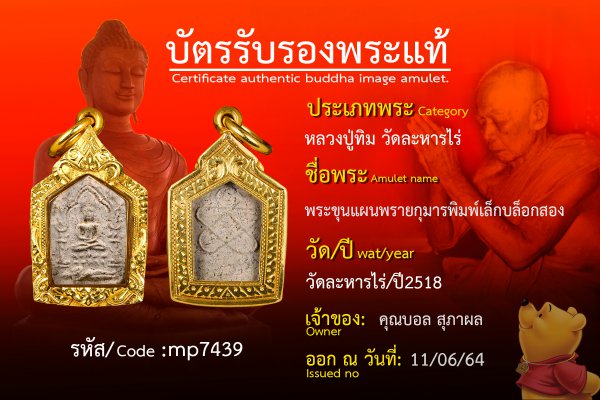 พระขุนแผนพรายกุมาร พิมพ์เล็ก บล็อกสอง