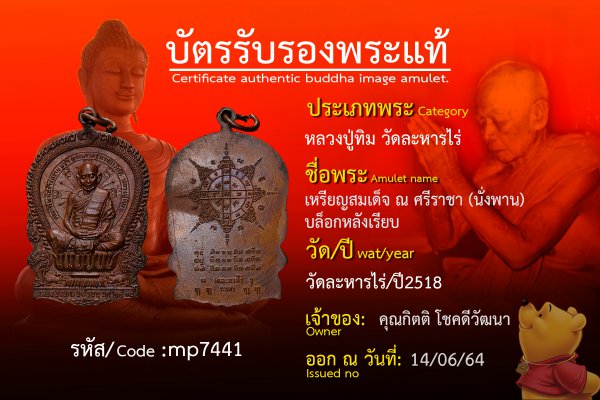 เหรียญสมเด็จ ณ ศรีราชา (นั่งพาน) บล็อกหลังเรียบ