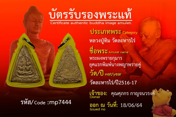 พระผงพรายกุมาร ยุดแรก พิมพ์นางพญาพรายคู่