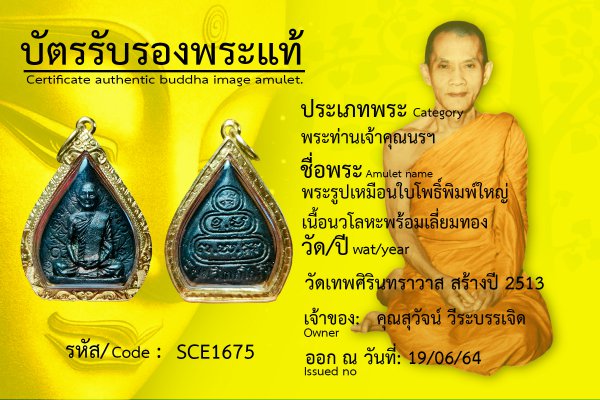 พระรูปเหมือนใบโพธิ์ พิมพ์ใหญ่ เนื้อนวโลหะ พร้อมเลี่ยมทอง