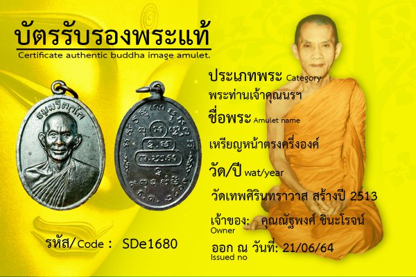 เหรียญหน้าตรงครึ่งองค์ 