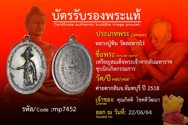 เหรียญสมเด็จพระเจ้าตากสินมหาราช ชุบนิกเกิล กรรมการ