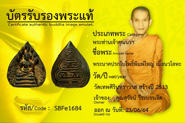 พระนาคปรกใบโพธิ์ พิมพ์ใหญ่ เนื้อนวโลหะ