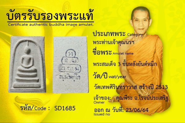 พระสมเด็จ ๓ ชั้น หลังยันต์หมึก