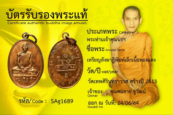 เหรียญสังฆาฏิ พิมพ์เล็ก เนื้อทองแดง