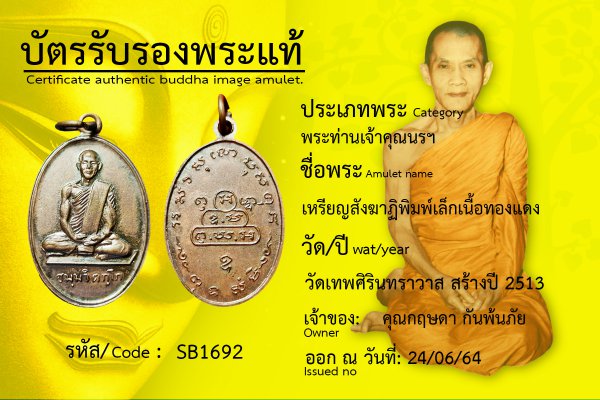 เหรียญสังฆาฏิ พิมพ์เล็ก เนื้อทองแดง