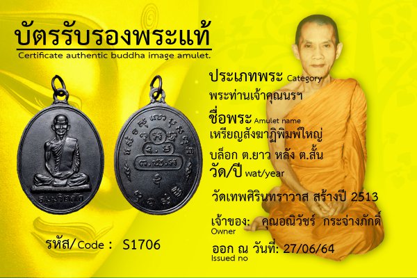 เหรียญสังฆาฏิ พิมพ์ใหญ่ บล็อก ต.ยาว หลัง ต. สั้น