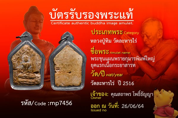 พระขุนแผนพรายกุมาร พิมพ์ใหญ่ ยุดแรก เนื้อกระยาสารท