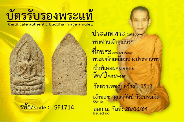 พระผงห้าเหลี่ยม ปางประทานพร