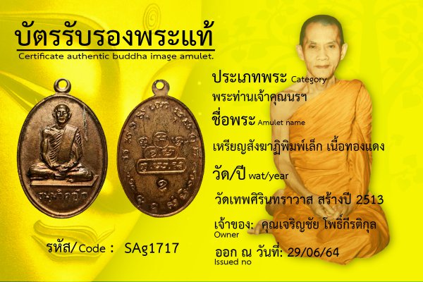 เหรียญสังฆาฏิ พิมพ์เล็ก เนื้อทองแดง