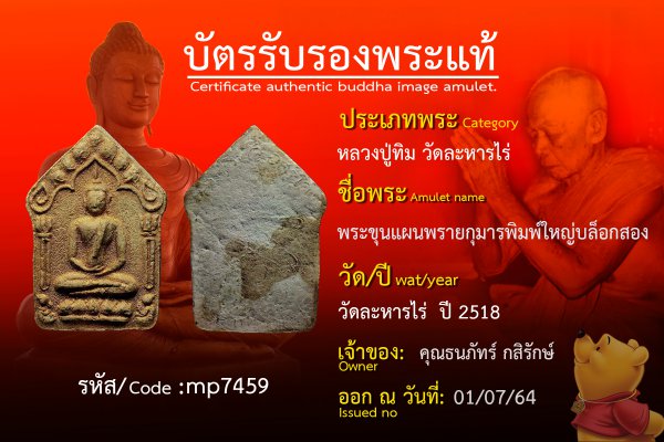 พระขุนแผนพรายกุมาร พิมพ์ใหญ่ บล็อกสอง