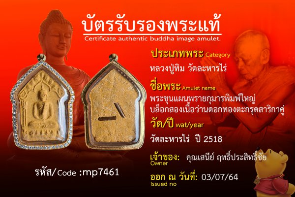 พระขุนแผนพรายกุมาร พิมพ์ใหญ์ บล็อกสอง