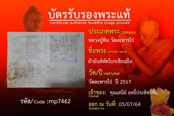 ผ้ายันต์พัดโบกเขียนมือ