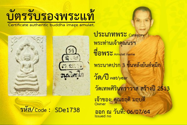 พระนาคปรก ๓ ชั้น หลังยันต์หมึก