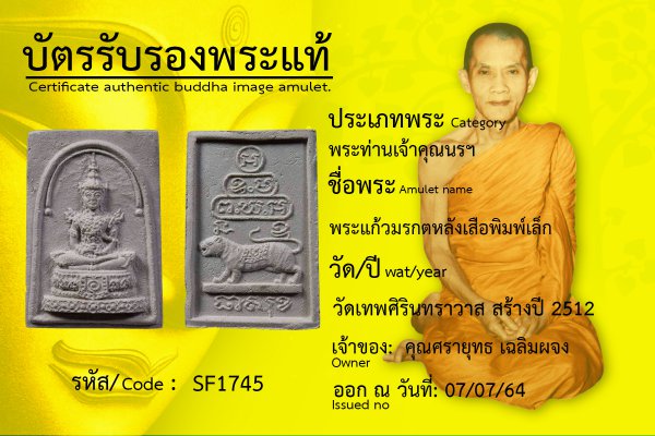 พระแก้วมรกต หลังเสือ พิมพ์เล็ก