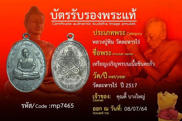 เหรียญเจริญพรบน เนื้อชินตะกั่ว