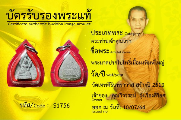 พระนาคปรกใบโพธิ์ เนื้อผง พิมพ์ใหญ่