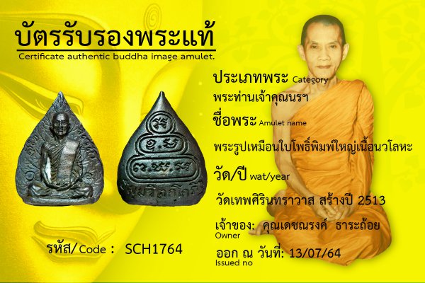 พระรูปเหมือนใบโพธิ์ พิมพ์ใหญ่ เนื้อนวโลหะ