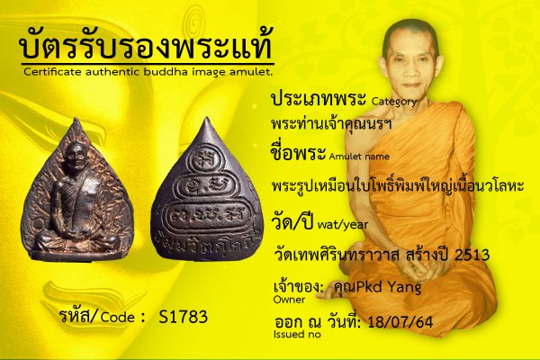 พระรูปเหมือนใบโพธิ์ พิมพ์ใหญ่ เนื้อนวโลหะ