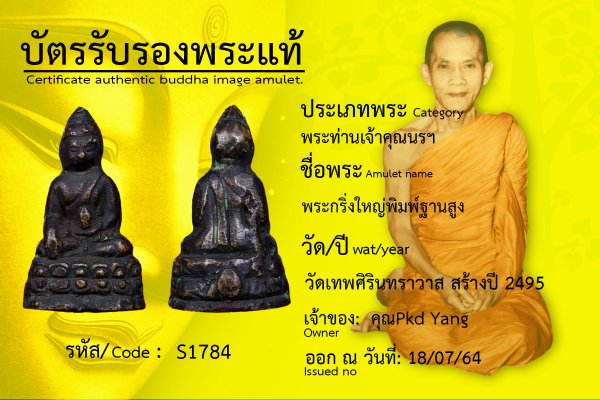 พระกริ่งใหญ่ พิมพ์ฐานสูง