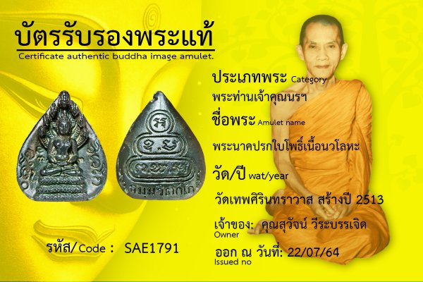 พระนาคปรกใบโพธิ์ เนื้อนวโลหะ