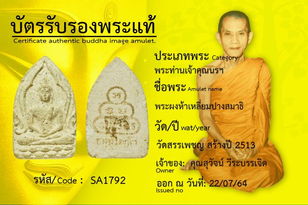 พระผงห้าเหลี่ยม ปางสมาธิ