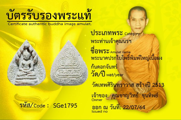 พระนาคปรกใบโพธิ์ พิมพ์ใหญ่ เนื้อผง ก้นดอกจันทร์