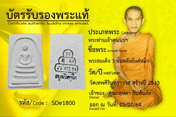 พระสมเด็จ ๓ ชั้น หลังยันต์หมึก