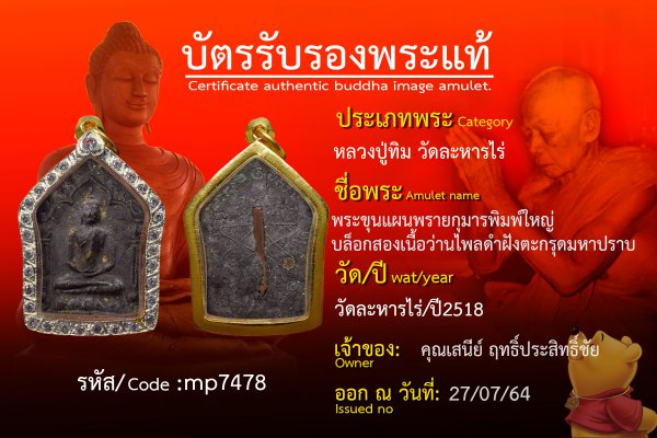 พระขุนแผนพรายกุมาร พิมพ์ใหญ์ บล็อกสอง เนื้อว่านไพลดำฝังตะกรุดมหาปราบ