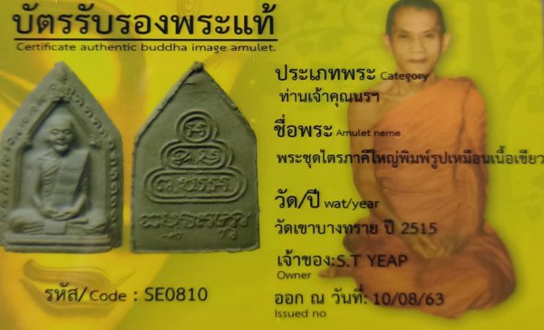 พระชุดไตรภาคีใหญ่ พิมพ์รูปเหมือนเนื้อเขียว