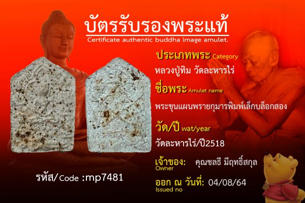 พระขุนแผนพรายกุมาร พิมพ์ใหญ์ บล็อกสอง