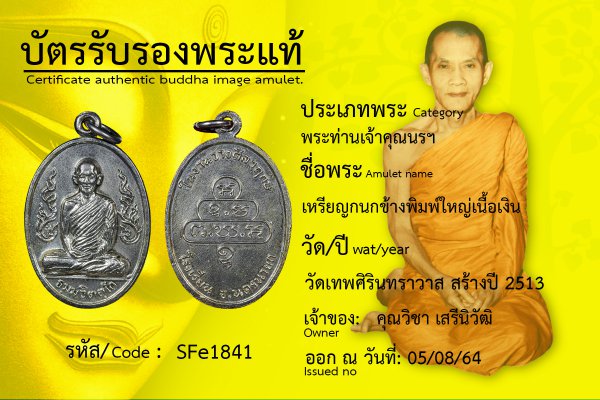 เหรียญกนกข้าง พิมพ์ใหญ่ เนื้อเงิน