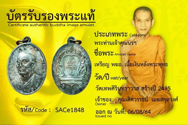 เหรียญ พฆอ. เนื้อเงิน หลังพระพุทธ