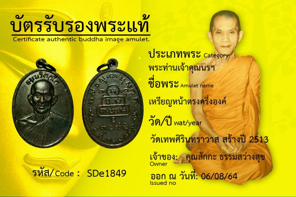 เหรียญหน้าตรงครึ่งองค์