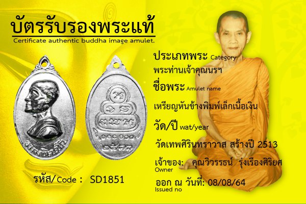 เหรียญหันข้าง พิมพ์เล็ก เนื้อเงิน